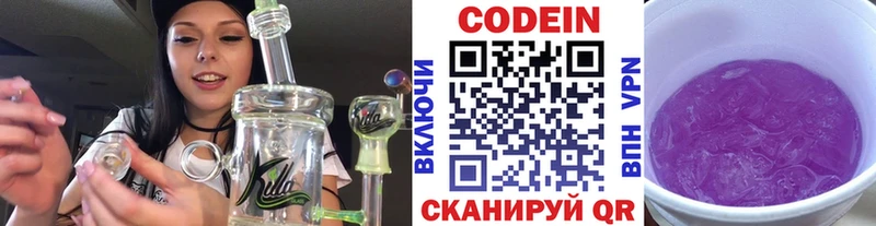 купить наркотики сайты  Гремячинск  Кодеин Purple Drank 